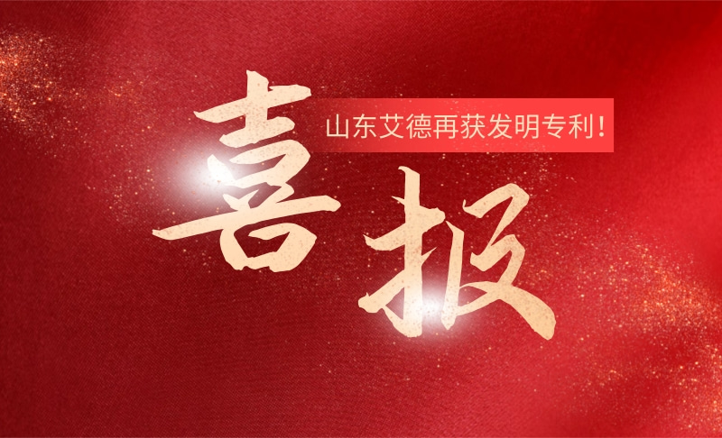 山東艾德再獲發(fā)明專(zhuān)利！助力截齒性能再提升